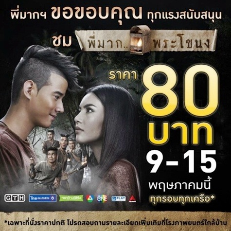 Pee Mak Full Movie With Eng Subs