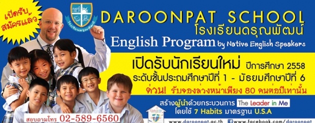 daroonpat school