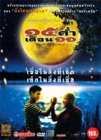 mekhong_full_moon