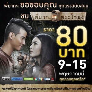 pee mak 80 baht