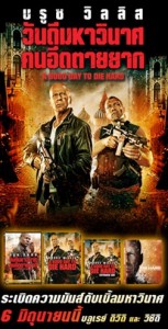 a good day to die hard