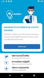 Mor Chana tracing app