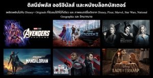 Disney+Hotstar in Thailand