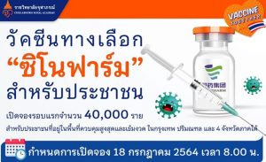 Sinopharm vaccine Chulabhorn