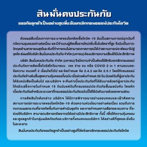 Syn Mun Kong cancels all Covid insurance policies