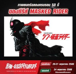 Shin Kamen Reader releases in Thailand