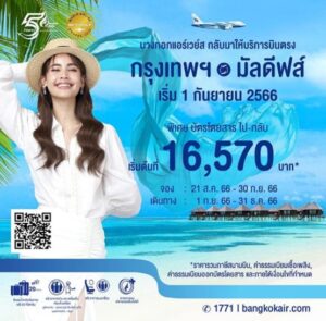 Bangkok Airways flights to Maldives